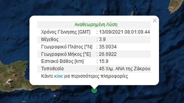 Σεισμός 3,9 Ρίχτερ στην Κρήτη