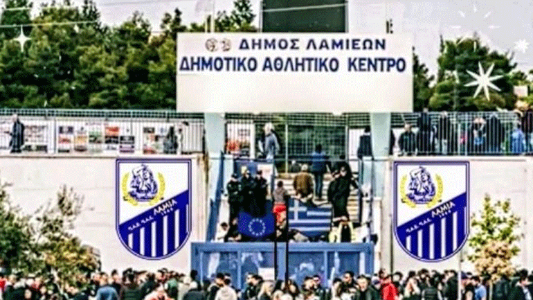 Λαμία: Δεν επιτρέπει φιλοξενούμενους οπαδούς στο γήπεδο της