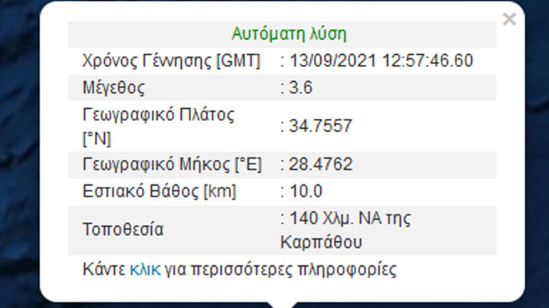 Σεισμός 3,6 Ρίχτερ στην Κάρπαθο