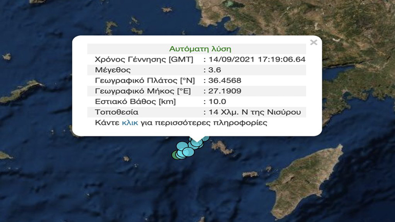 Σεισμός 3,6 Ρίχτερ στη Νίσυρο Σεισμός 3,6 Ρίχτερ στη Νίσυρο