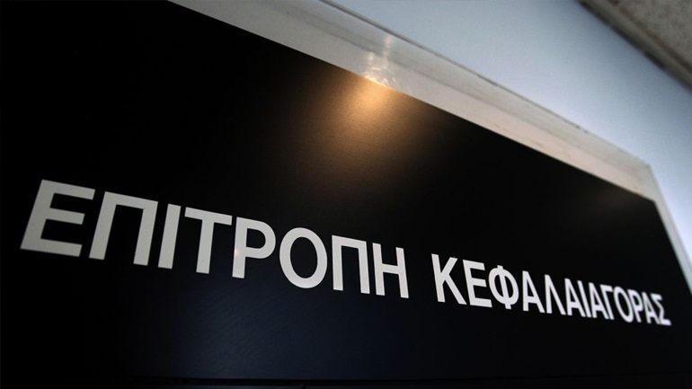 Πρόστιμα ύψους 108.000 ευρώ επέβαλε η Επιτροπή Κεφαλαιαγοράς