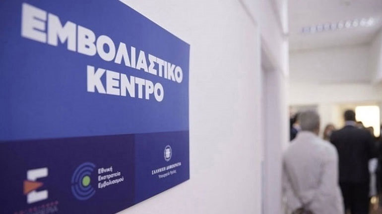 Τρίτη δόση εμβολίου:  Ανοίγει σήμερα η πλατφόρμα των ραντεβού