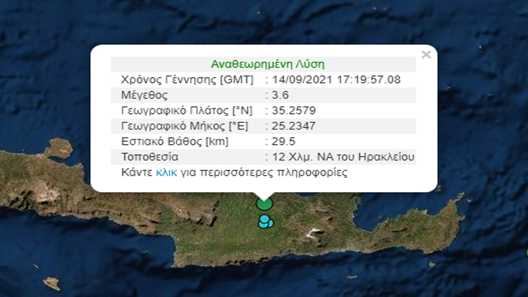 Σεισμός 3,6 Ρίχτερ κοντά στο Ηράκλειο