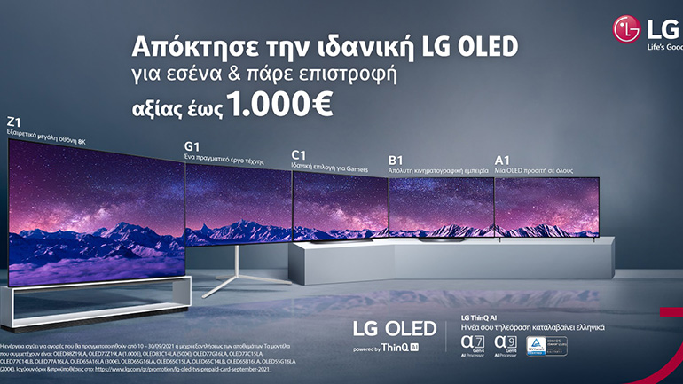 Απόκτησε την ιδανική LG OLED και QNED TV για εσένα με δώρο αξίας έως και 1.000€