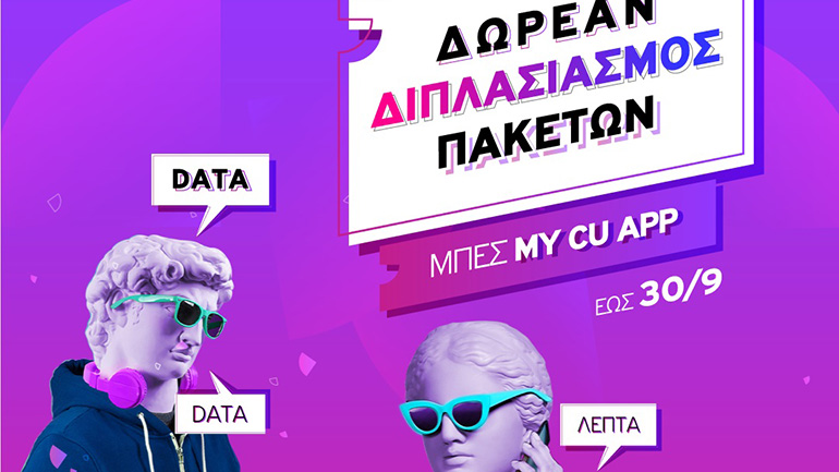 Όλα τα μηνιαία Combo πακέτα του CU και Vodafone Καρτοκινητής διπλασιάζουν τις παροχές τους Όλα τα μηνιαία Combo πακέτα του CU και Vodafone Καρτοκινητής διπλασιάζουν τις παροχές τους