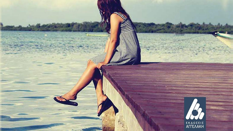 «Μην ανησυχείς, μαμά, μεγάλωσα πια»: Το νέο μυθιστόρημα της Νίκης Σαλπαδήμου