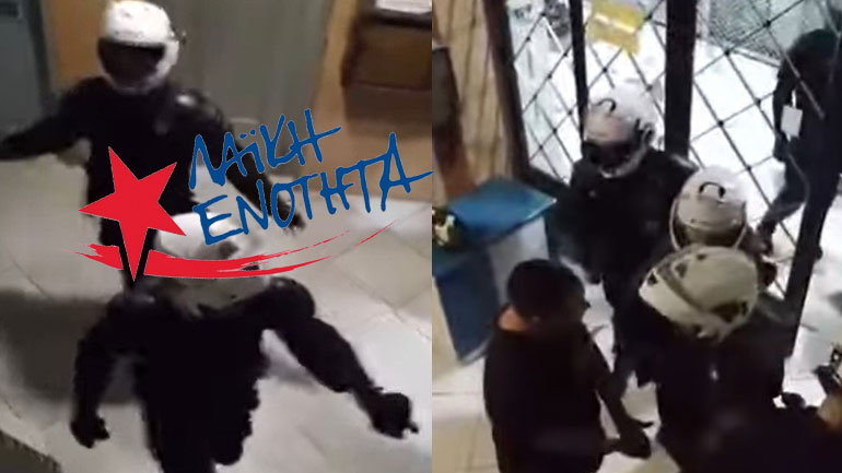 Καταγγελία για εισβολή της ΕΛ.ΑΣ. στα γραφεία της Λαϊκής Ενότητας