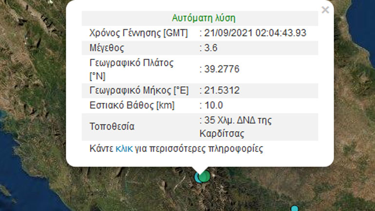 Σεισμός 3,6 Ρίχτερ στην Καρδίτσα
