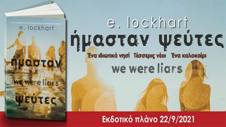 Νέες κυκλοφορίες από τις εκδόσεις «Διόπτρα» για ένα υπέροχο φθινόπωρο!