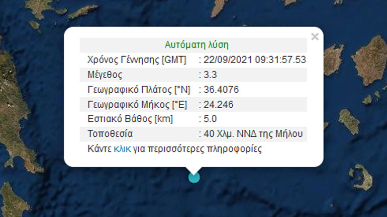 Σεισμός 3,3 Ρίχτερ στη Μήλο