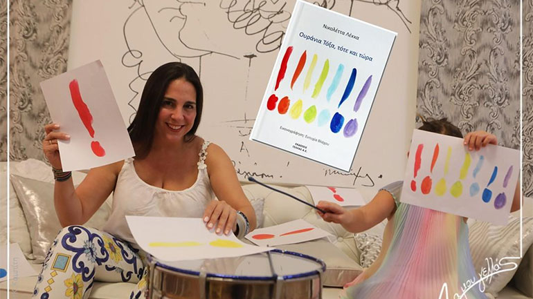 «Ουράνια Τόξα, τότε και τώρα»: Ένα νέο βιβλίο από τη Νικολέττα Λέκκα