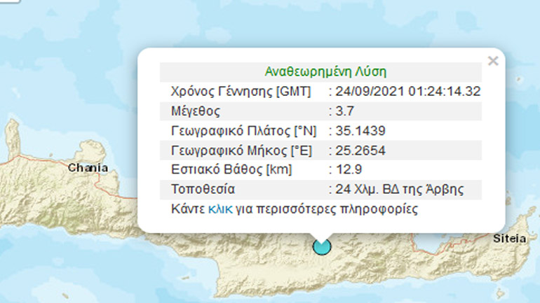 Σεισμική δόνηση 3,7 Ρίχτερ στην Κρήτη