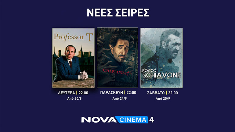 Νέες σειρές στα Novacinema τις επόμενες ημέρες