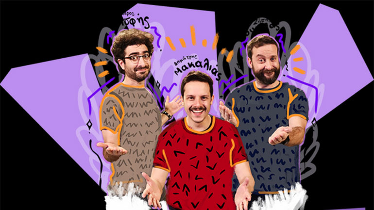 Το ξεκαρδιστικό «Κάψε το Σενάριο Reloaded» κλείνει την περιοδεία του στην Κρήτη