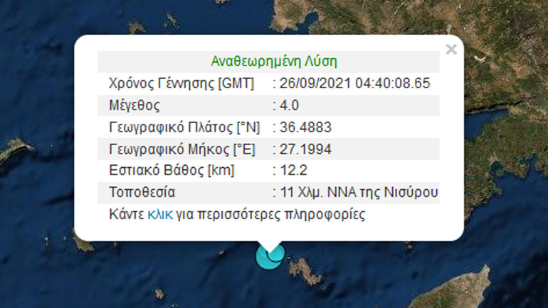 Σεισμός 4 Ρίχτερ στη Νίσυρο