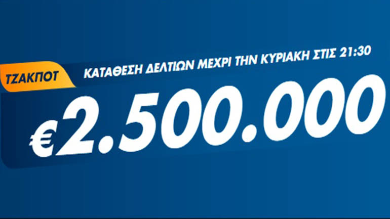 Τζακ ποτ στο ΤΖΟΚΕΡ με 2,5 εκατ. ευρώ – Πώς θα πάρετε μέρος στην αποψινή κλήρωση