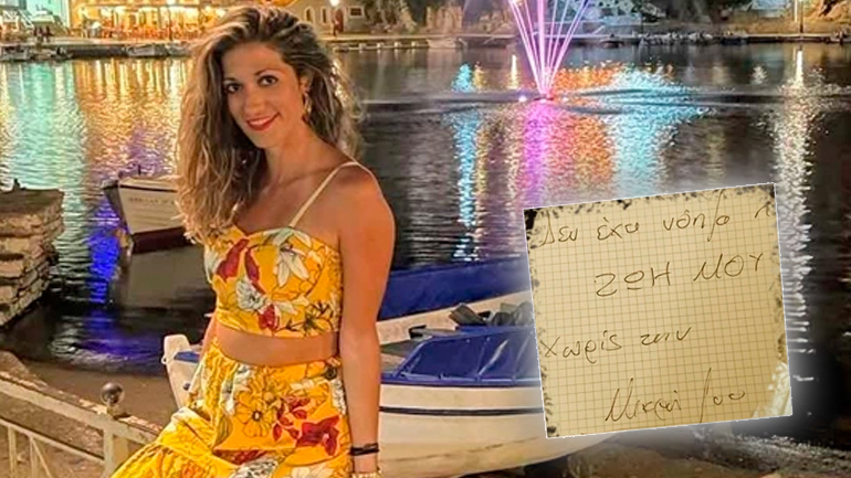 Δημόσια συγγνώμη από την οικογένεια του δολοφόνου της Δώρας