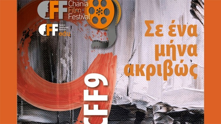 Σταυροδρόμι της 7ης Τέχνης τα Χανιά μέσα από το 9ο διεθνές φεστιβάλ κινηματογράφου