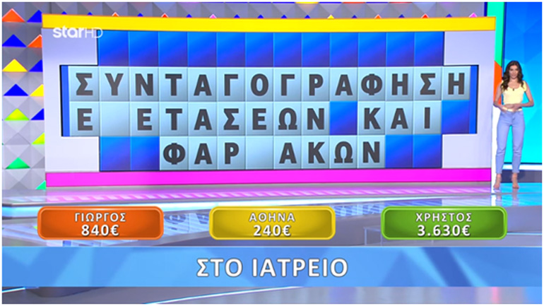 ΑΠΙΣΤΕΥΤΟ: Παίκτης στον «Τροχό τής Τύχης» χάνει το άχαστο