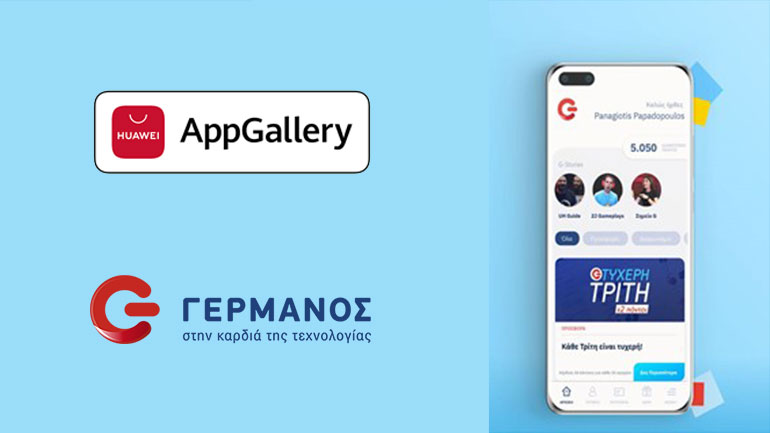 Η HUAWEI καλωσορίζει την εφαρμογή G App για το πρόγραμμα πιστότητας του ΓΕΡΜΑΝΟΥ στο HUAWEI AppGallery