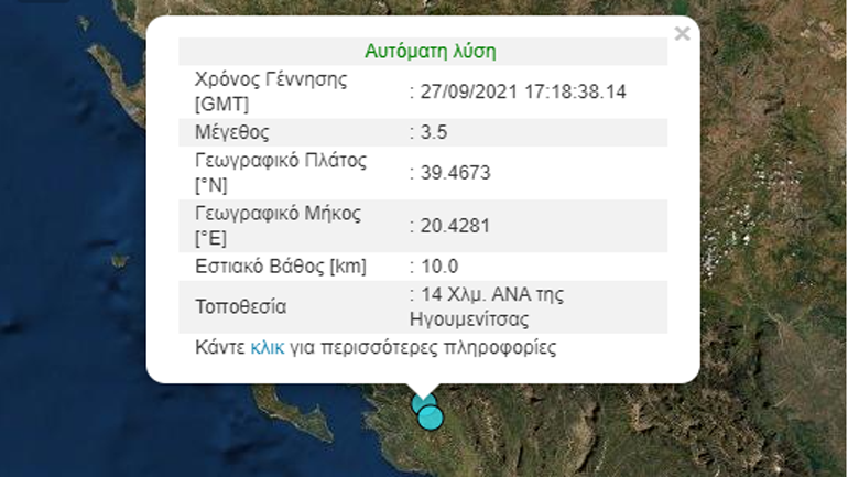 Σεισμική δόνηση 3,5 Ρίχτερ στην Ηγουμενίτσα