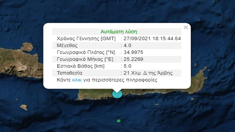 Νέα σεισμική δόνηση 4 Ρίχτερ στη Κρήτη