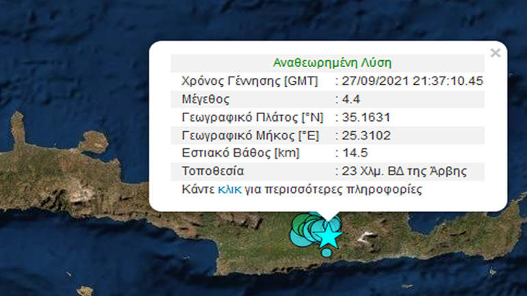 Νέα σεισμική δόνηση 4,4 Ρίχτερ στην Κρήτη
