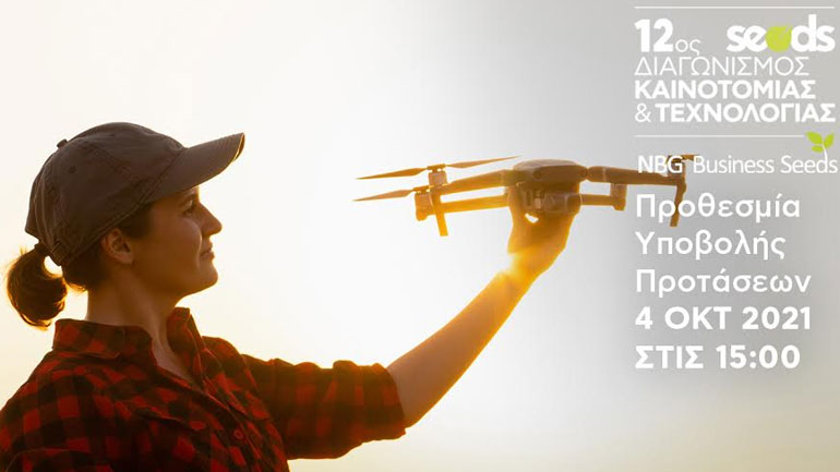 Τελευταία εβδομάδα για τη συμμετοχή στον 12ο Διαγωνισμό Καινοτομίας & Τεχνολογίας  του προγράμματος NBG Business Seeds της Εθνικής Τράπεζας
