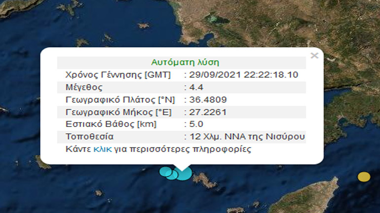 Σεισμική δόνηση 4,4 Ρίχτερ ανοιχτά της Νισύρου
