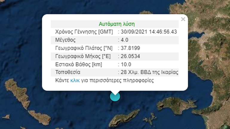 Σεισμική δόνηση 4 Ρίχτερ ανοιχτά της Ικαρίας