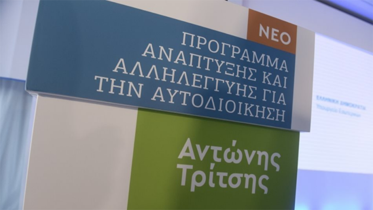 Ένταξη 36 έργων ύψους 130 εκατ. ευρώ στο «Αντώνης Τρίτσης»