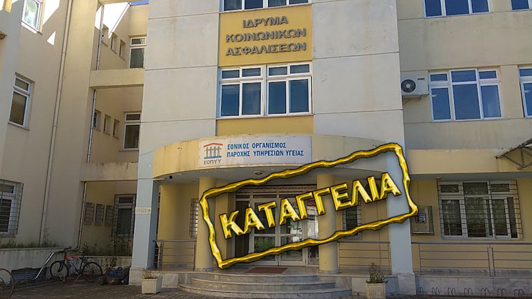 Aνήθικη και βάναυσα προσβλητική συμπεριφορά γιατρού του ΙΚΑ Κατερίνης σε μη εμβολιασθέντα ασθενή Aνήθικη και βάναυσα προσβλητική συμπεριφορά γιατρού του ΙΚΑ Κατερίνης σε μη εμβολιασθέντα ασθενή