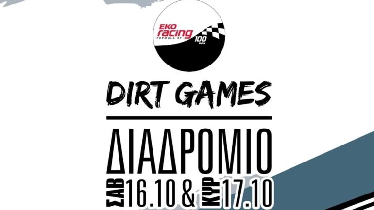 Στα μέσα Οκτωβρίου ο επόμενος αγώνας ΕΚΟ Racing Dirt Games