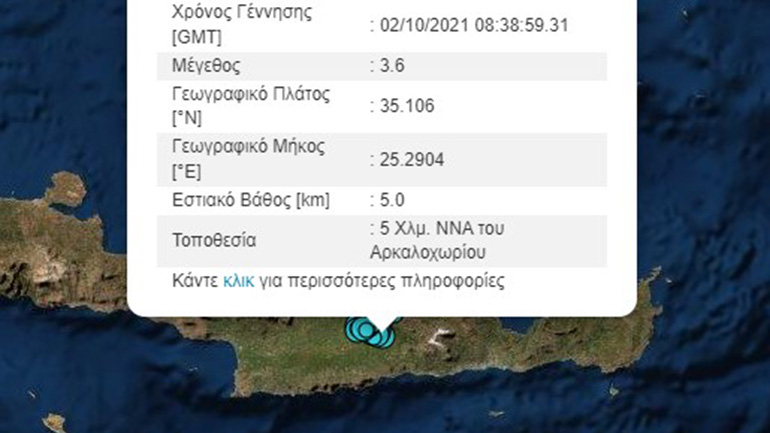 Σεισμός 3,6 Ρίχτερ στην Κρήτη