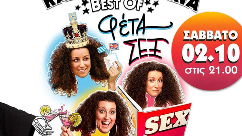 Η Κατερίνα Βρανά για μια μοναδική παράσταση στη Θεσσαλονίκη!