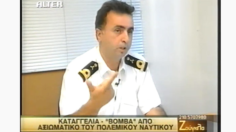 Η απίστευτα εκδικητική συμπεριφορά του Πολεμικού Ναυτικού σε αξιωματικό επειδή μίλησε στον Τριανταφυλλόπουλο! Η απίστευτα εκδικητική συμπεριφορά του Πολεμικού Ναυτικού σε αξιωματικό επειδή μίλησε στον Τριανταφυλλόπουλο!