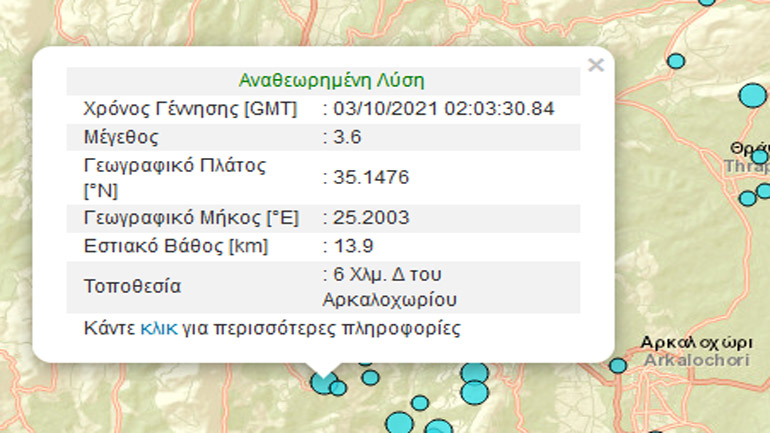 Κρήτη: Σεισμική δόνηση 3,6 Ρίχτερ στο Αρκαλοχώρι