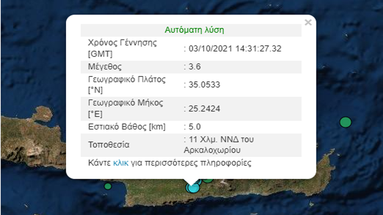 Κρήτη: Νέες σεισμικές δονήσεις στο Αρκαλοχώρι