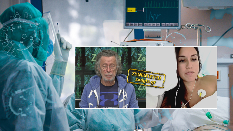 “Κατέληξα στην Εντατική από το Pfizer”