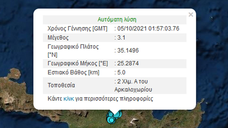 Σεισμός 3,1 Ρίχτερ στην Κρήτη