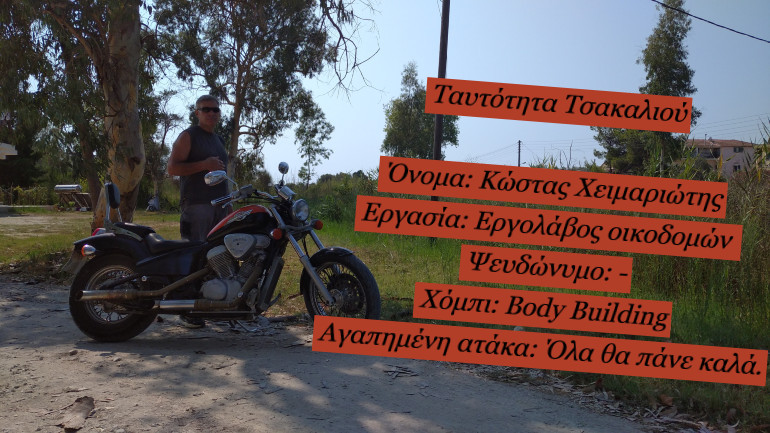 Τσακάλι Νο 32.