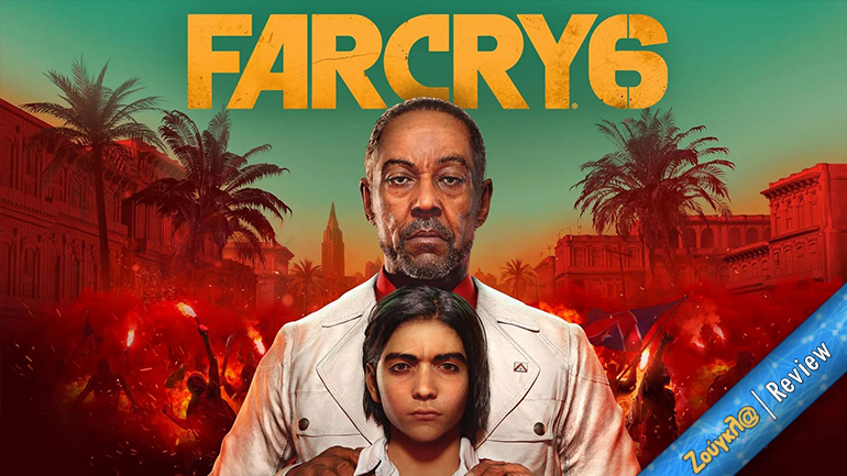 Το Far Cry 6 προσφέρει απλή και ποιοτική διασκέδαση