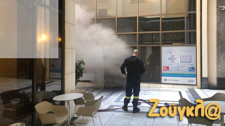 Υπό έλεγχο η πυρκαγιά σε υπόγειο του κτιρίου της Alpha Bank στη Σταδίου