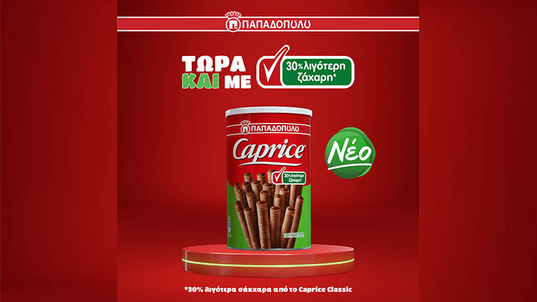 ΝΕΑ Caprice Παπαδοπούλου: Η αγαπημένη σου απόλαυση τώρα και με 30% λιγότερη ζάχαρη!