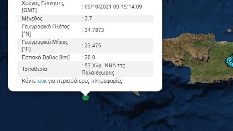 Σεισμός 3,7 Ρίχτερ στην Κρήτη