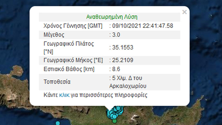 Σεισμός 3 Ρίχτερ στην Κρήτη