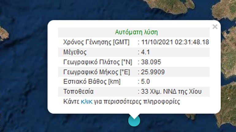 Σεισμός 4,1 Ρίχτερ στη Χίο
