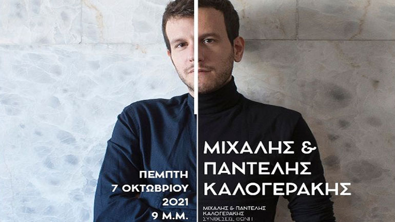 Ο Μιχάλης και ο Παντελής Καλογεράκης στο café του Νομισματικού Μουσείου