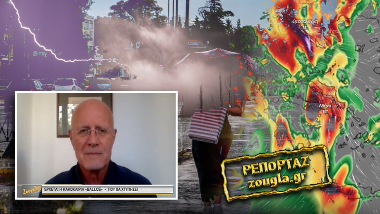 Mετά την «Αθηνά» επιτίθεται ο «Μπάλλος»