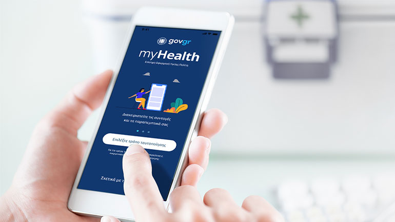 myHealth app: το υγειονομικό προφίλ σας στην παλάμη του χεριού σας